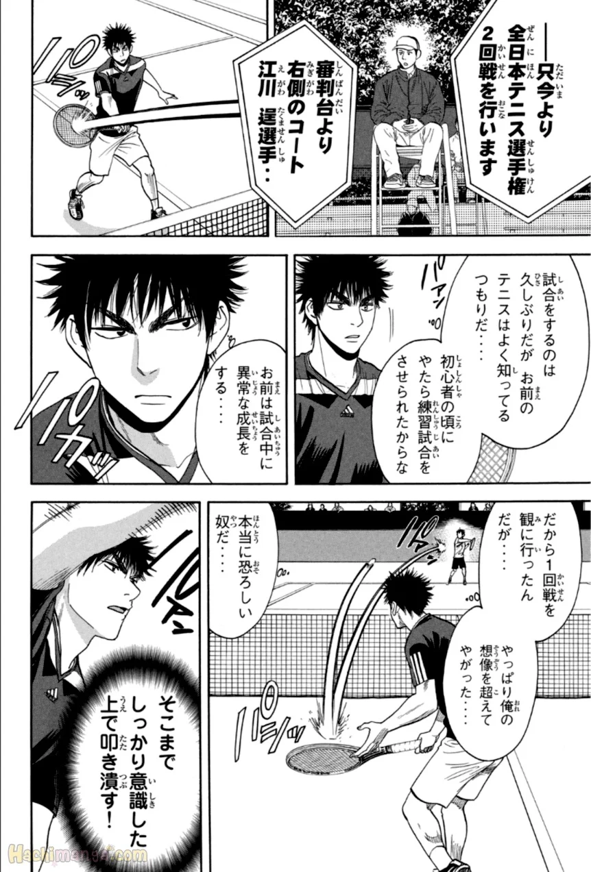 ベイビーステップ - 第33話 - Page 175