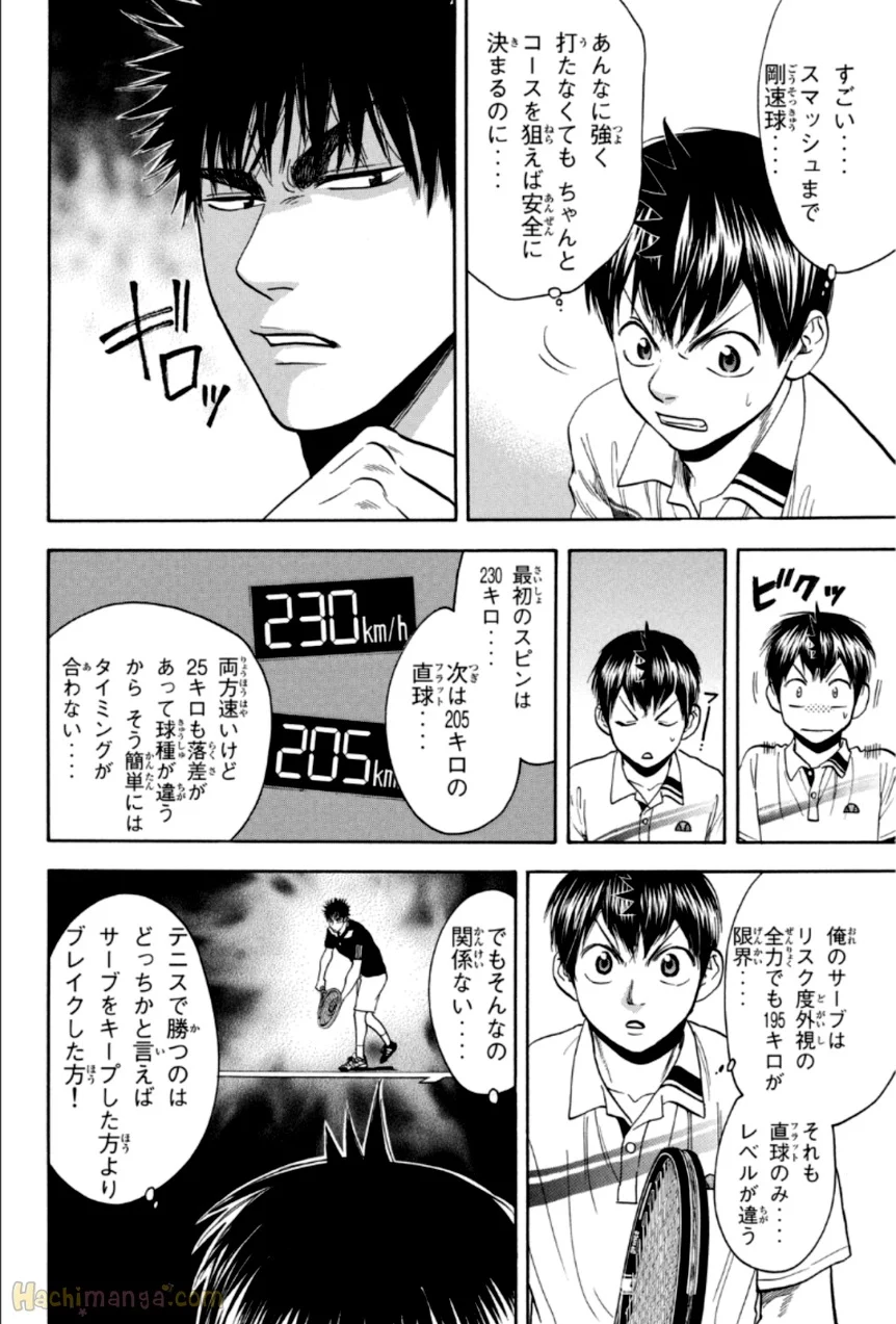 ベイビーステップ - 第33話 - Page 183