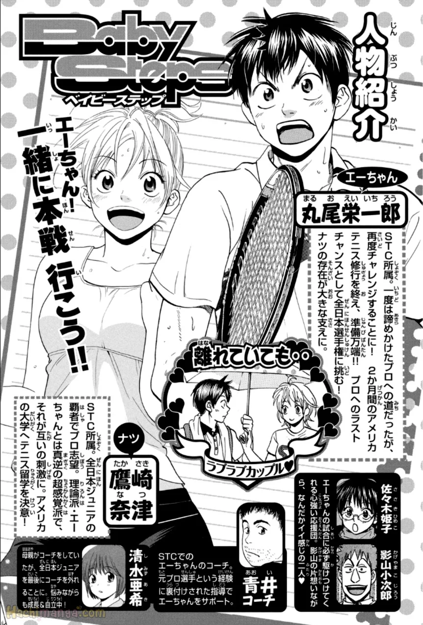 ベイビーステップ - 第33話 - Page 3