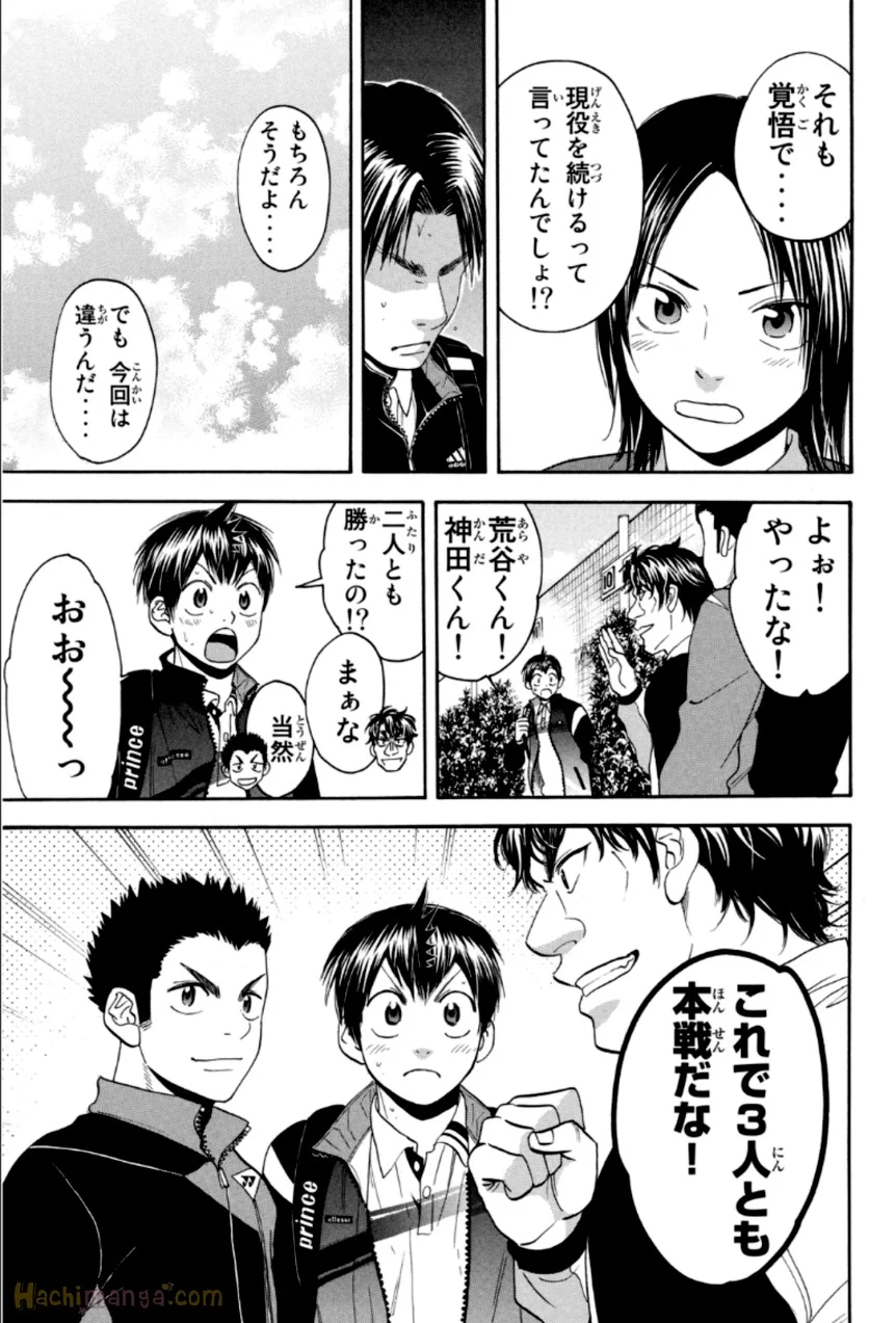 ベイビーステップ - 第33話 - Page 28