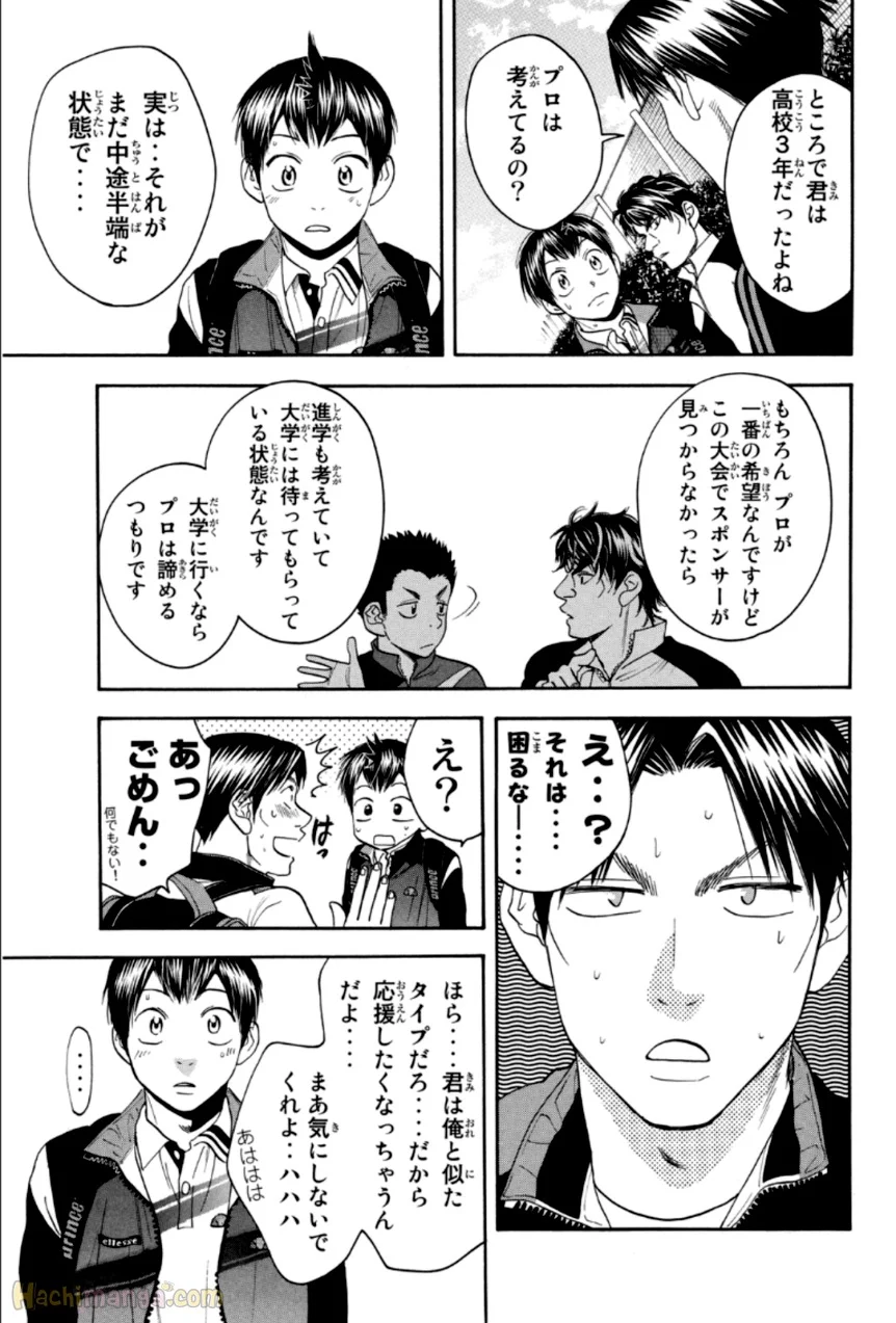 ベイビーステップ - 第33話 - Page 30