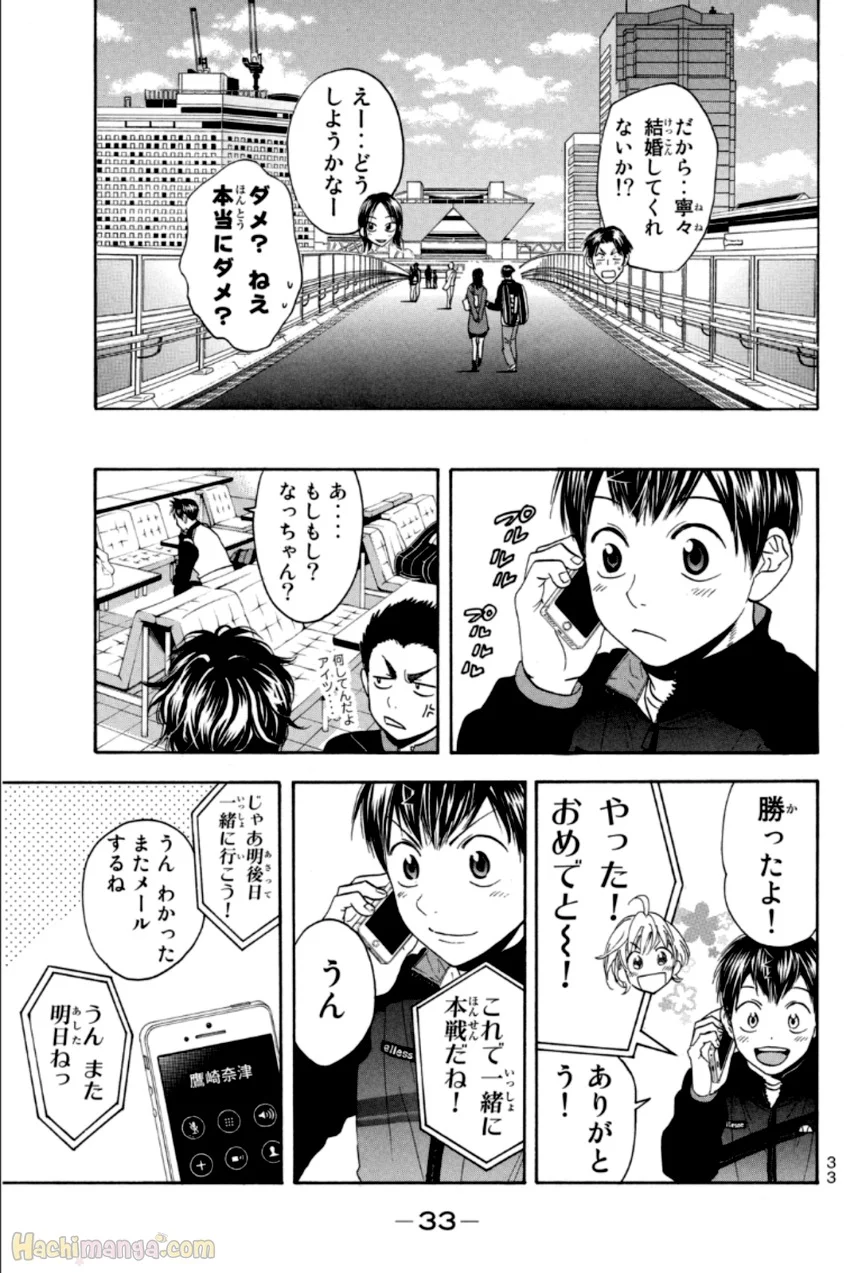 ベイビーステップ - 第33話 - Page 34