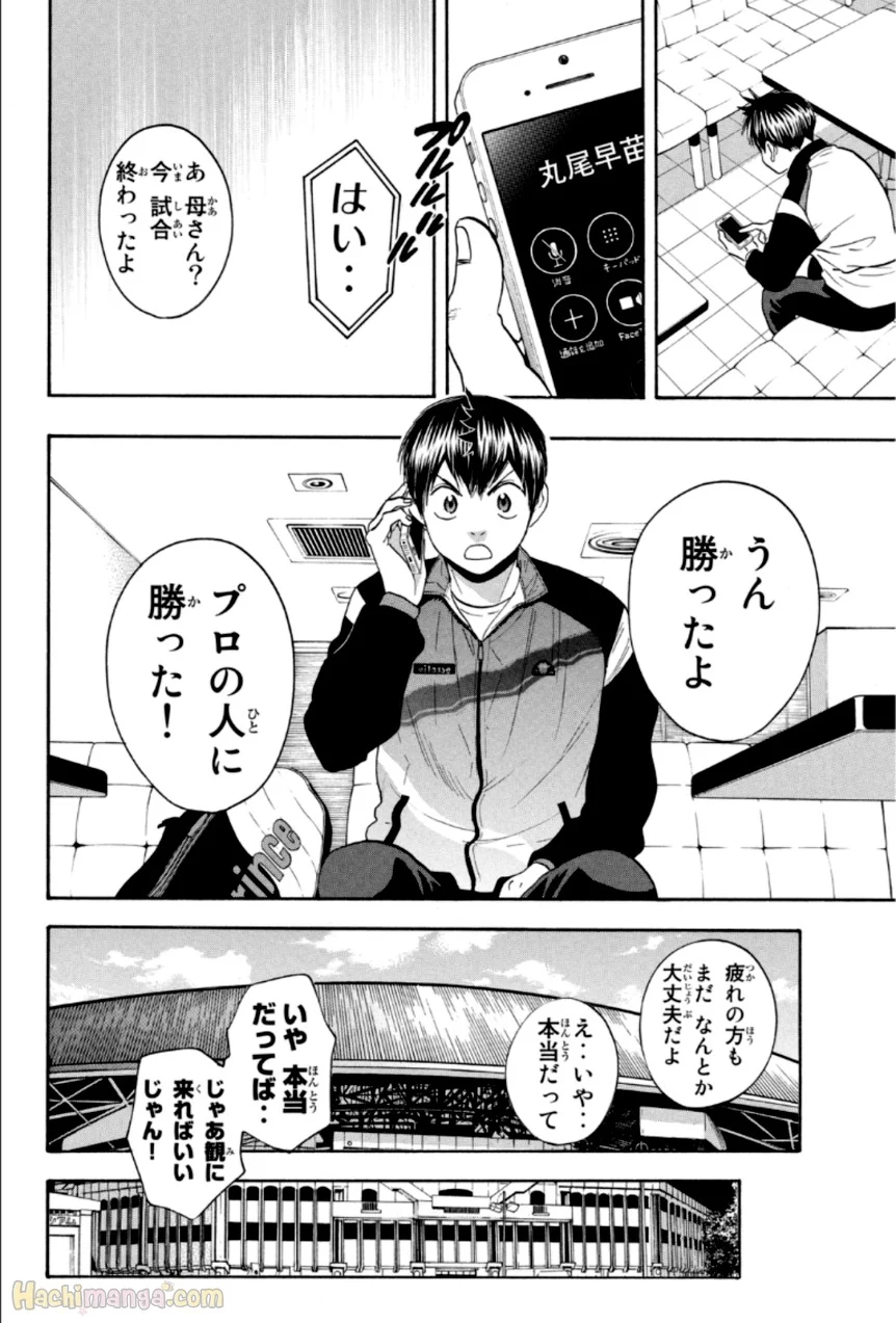 ベイビーステップ - 第33話 - Page 35