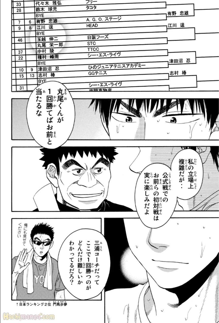 ベイビーステップ - 第33話 - Page 39