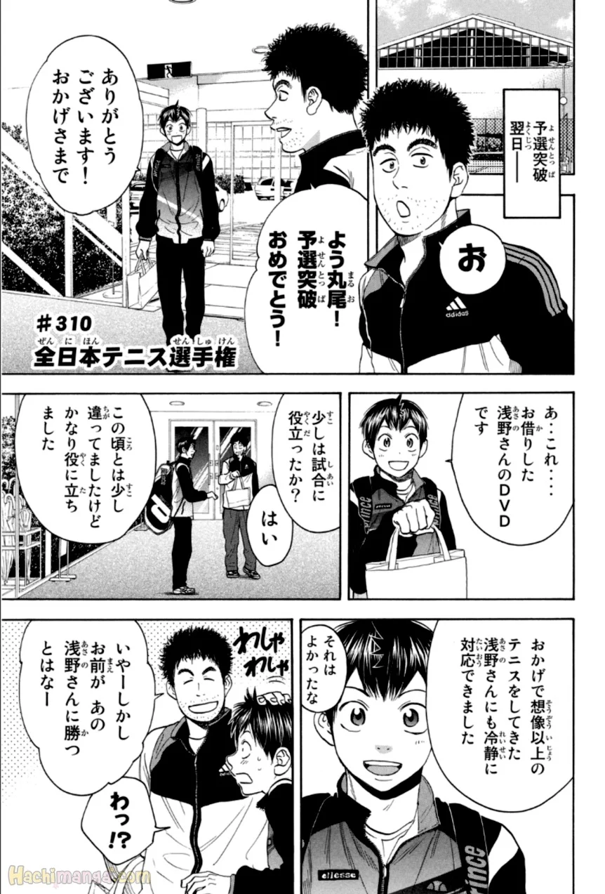 ベイビーステップ - 第33話 - Page 42