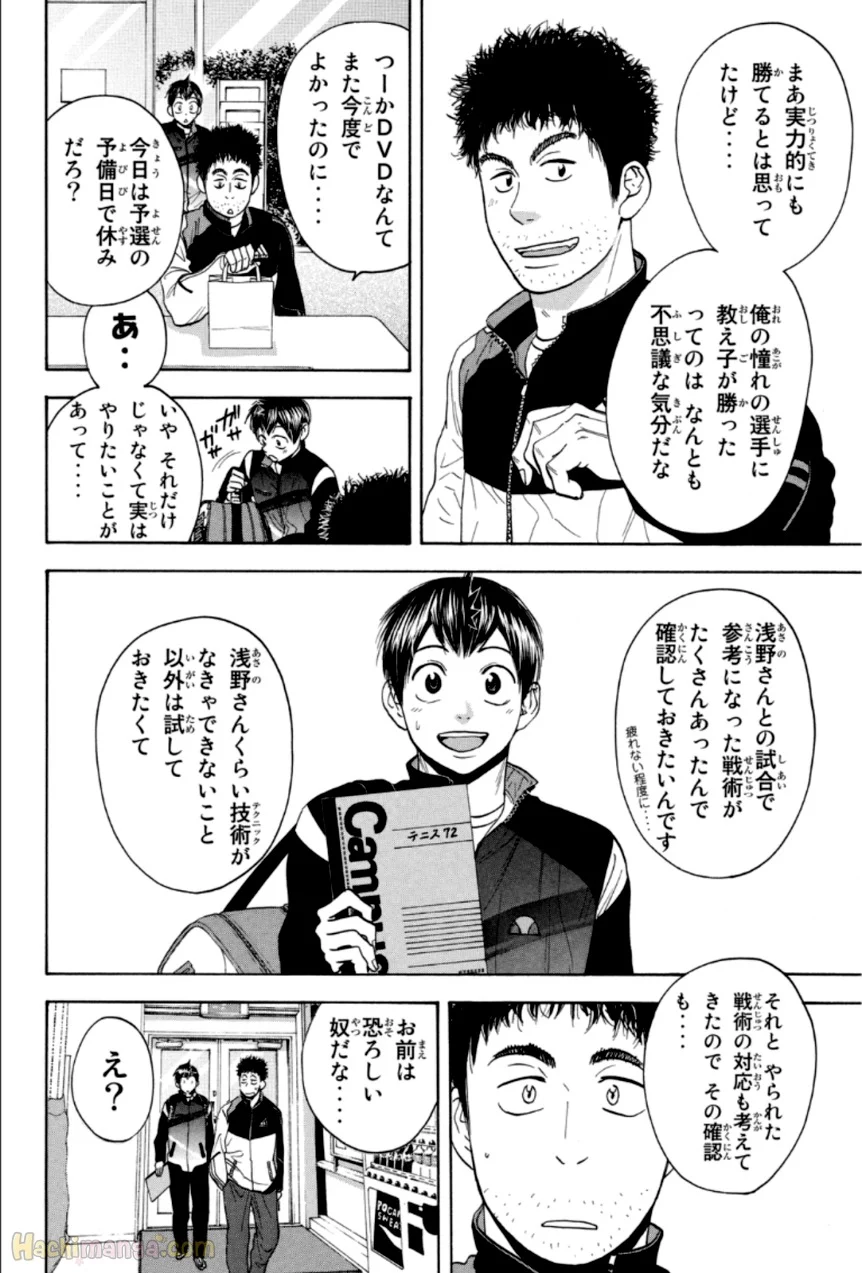 ベイビーステップ - 第33話 - Page 43