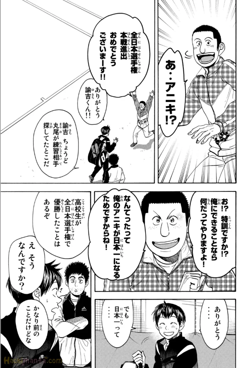 ベイビーステップ - 第33話 - Page 44