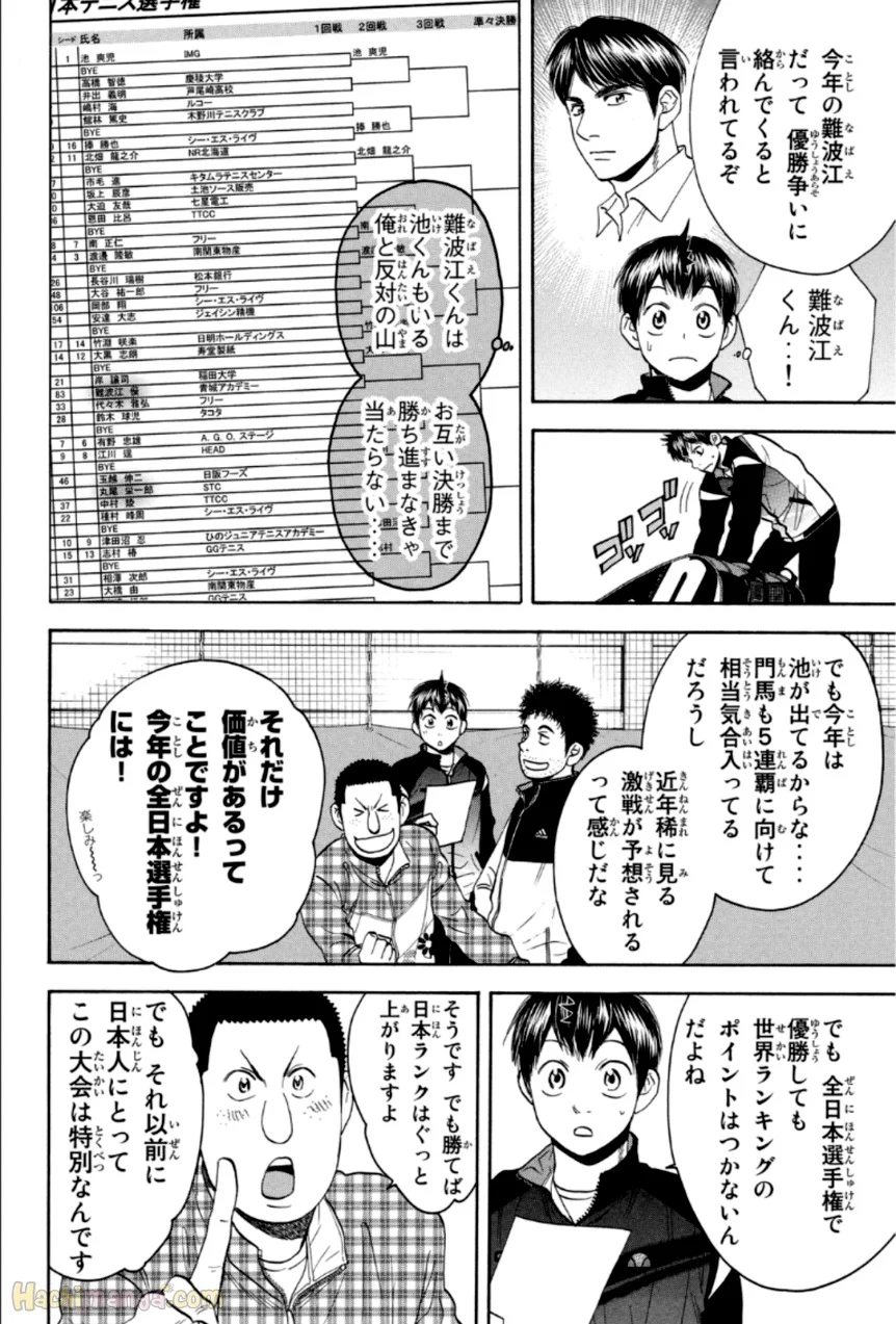 ベイビーステップ - 第33話 - Page 45