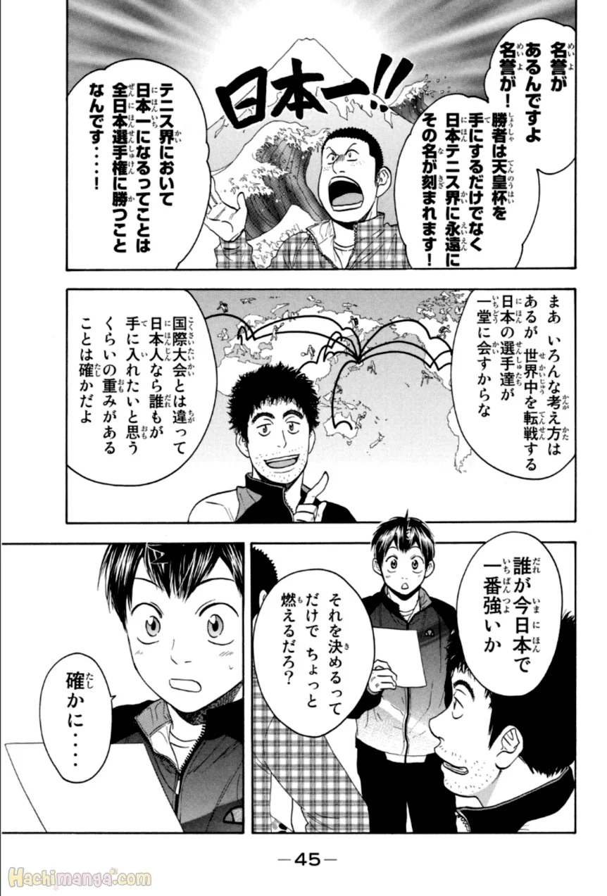 ベイビーステップ - 第33話 - Page 46