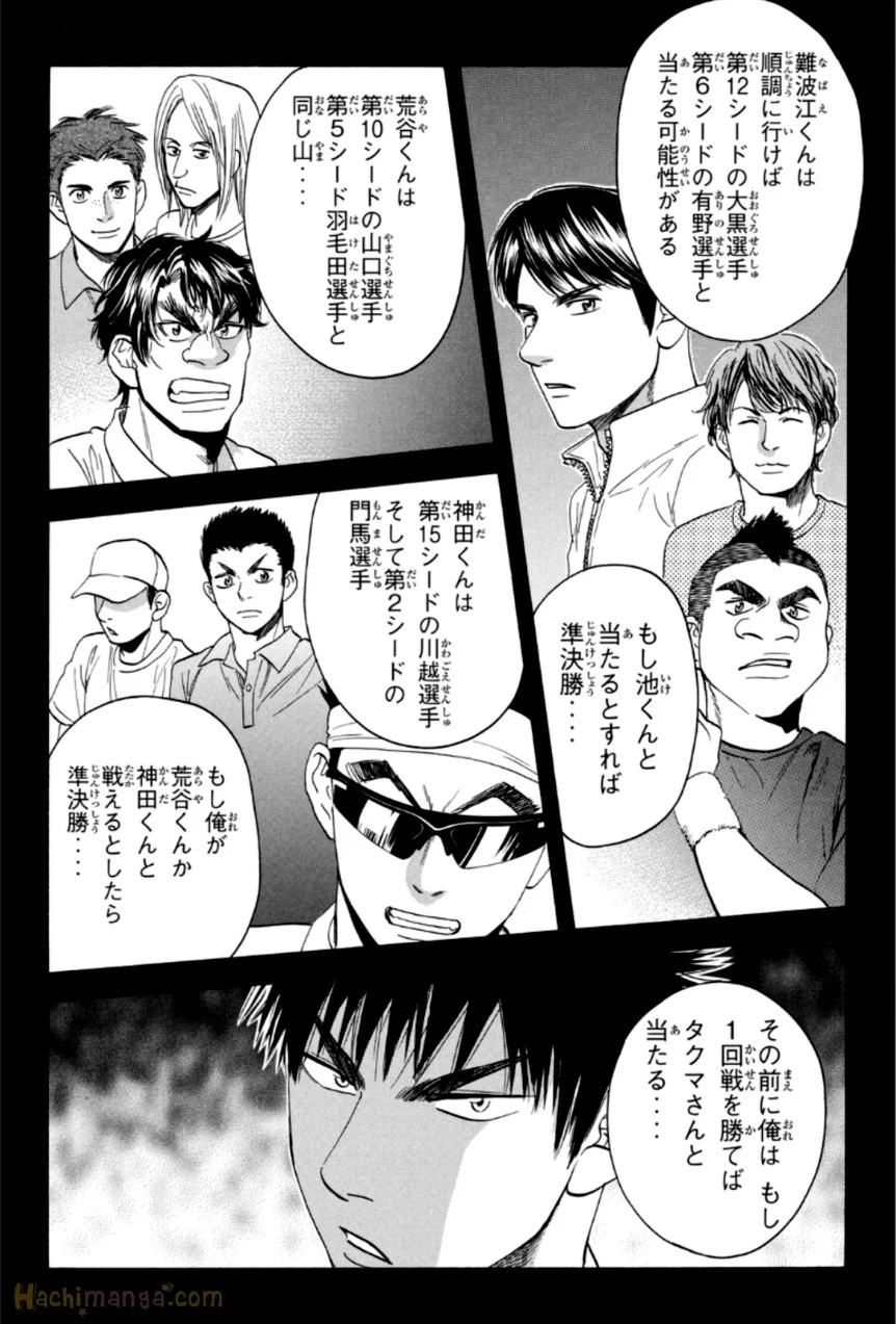 ベイビーステップ - 第33話 - Page 49