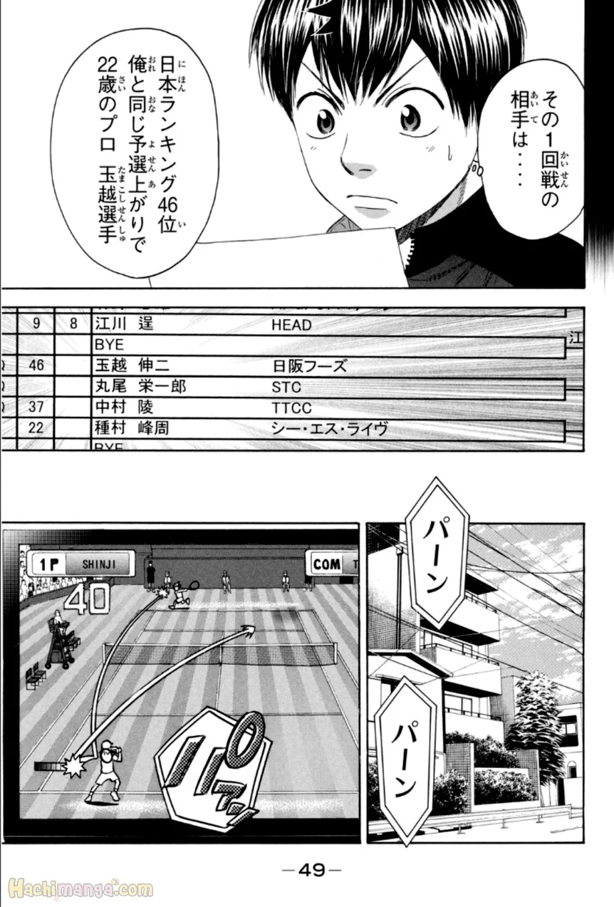 ベイビーステップ - 第33話 - Page 50