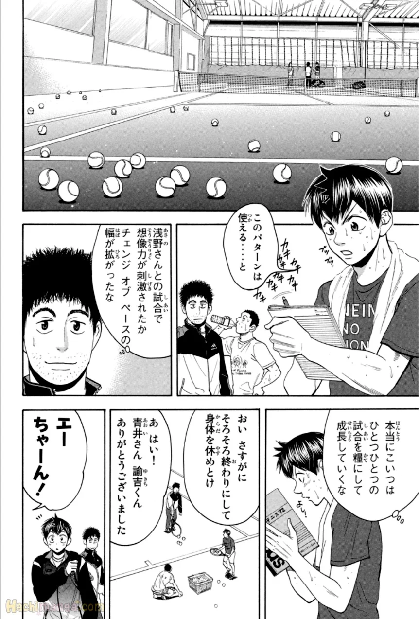 ベイビーステップ - 第33話 - Page 53