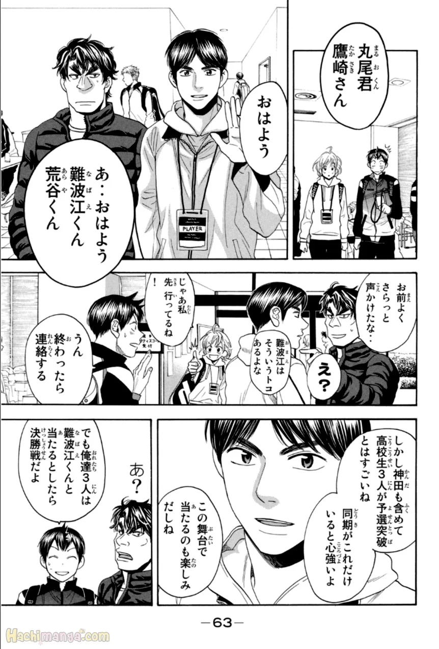 ベイビーステップ - 第33話 - Page 64