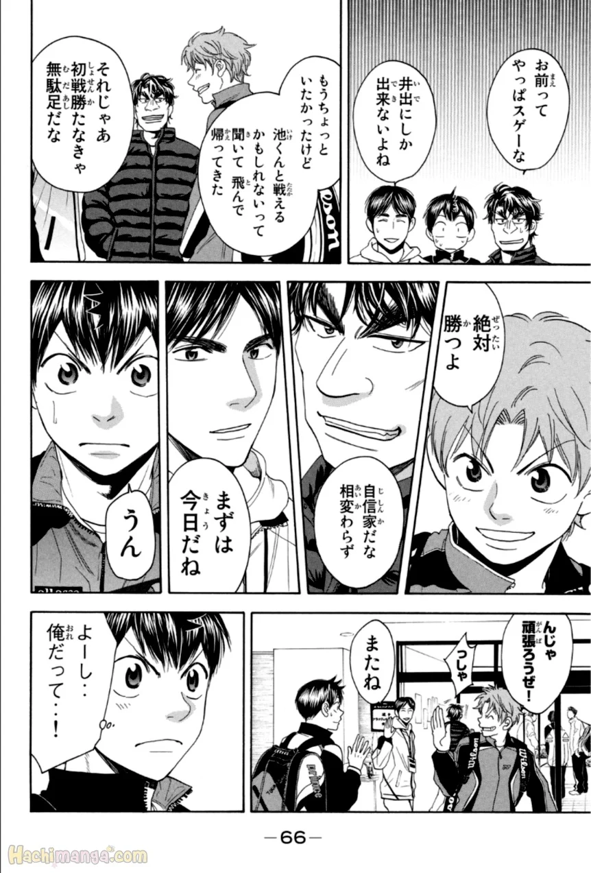 ベイビーステップ - 第33話 - Page 67