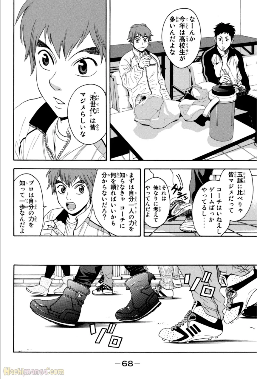 ベイビーステップ - 第33話 - Page 69