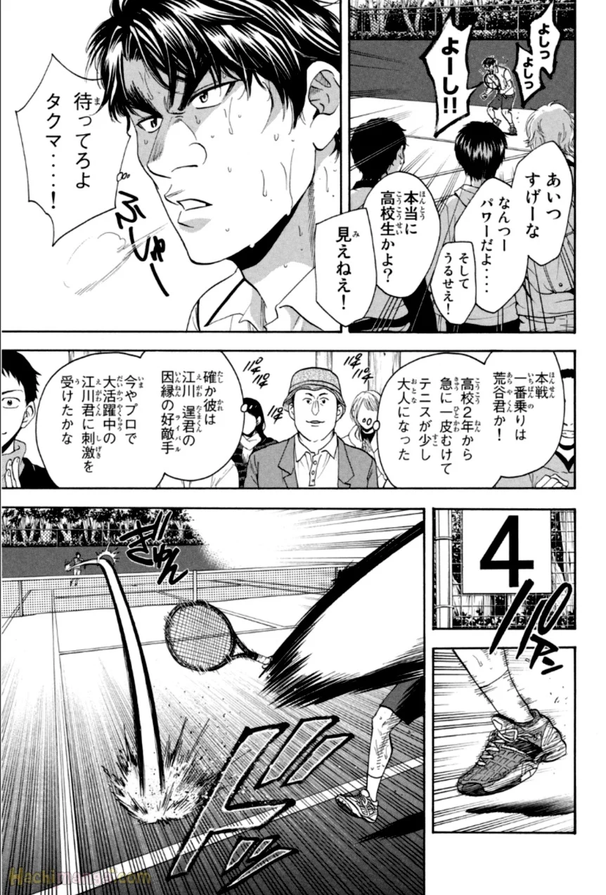 ベイビーステップ - 第33話 - Page 8