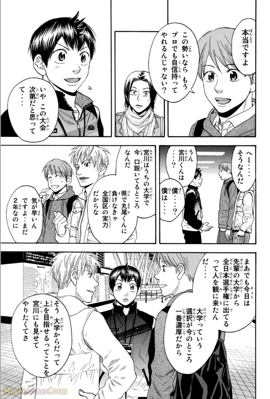 ベイビーステップ - 第33話 - Page 74