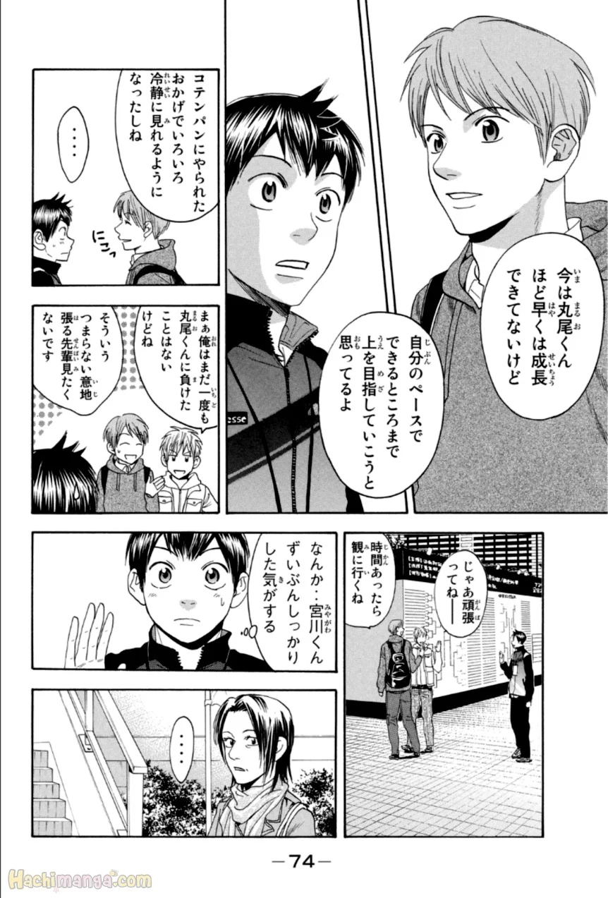 ベイビーステップ - 第33話 - Page 75