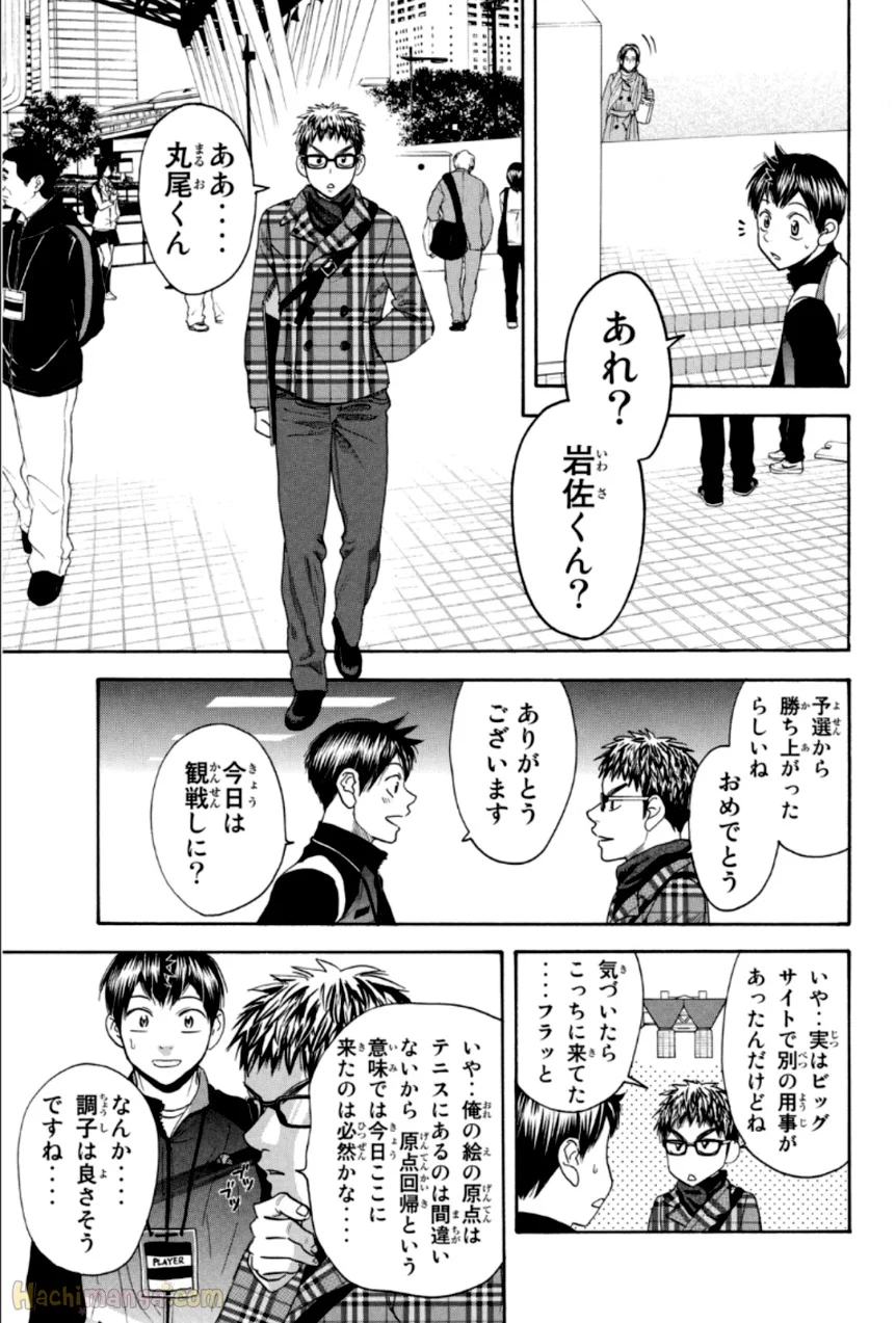 ベイビーステップ - 第33話 - Page 76