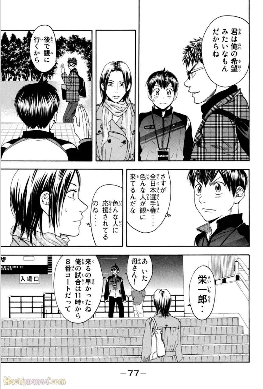 ベイビーステップ - 第33話 - Page 78