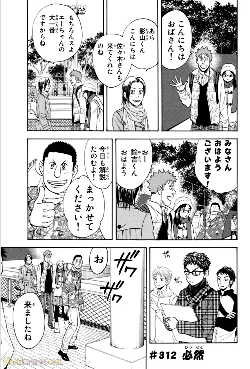 ベイビーステップ - 第33話 - Page 80