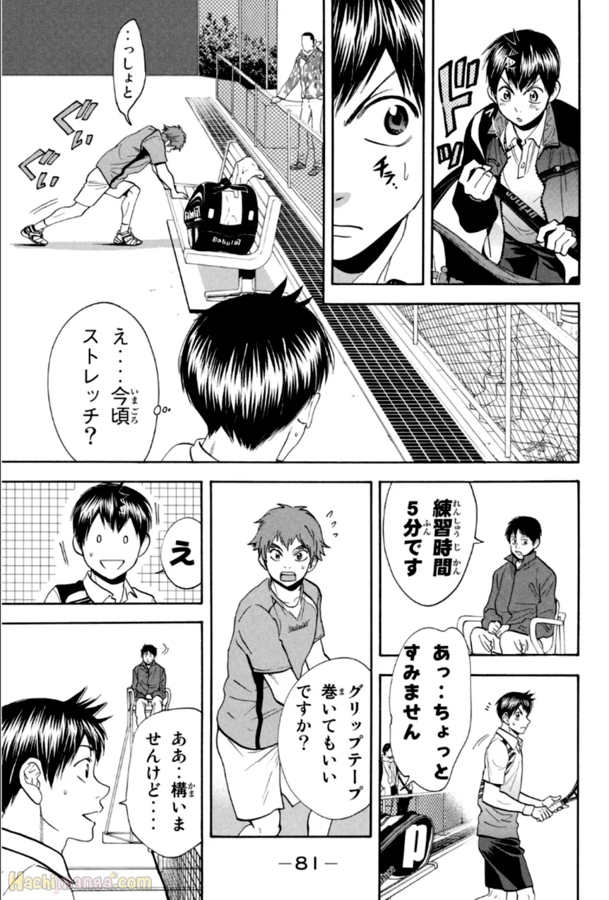 ベイビーステップ - 第33話 - Page 82