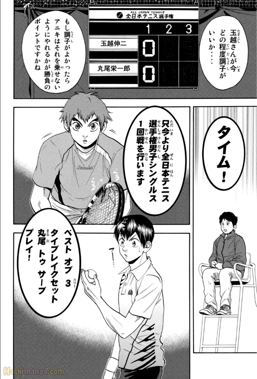 ベイビーステップ - 第33話 - Page 85