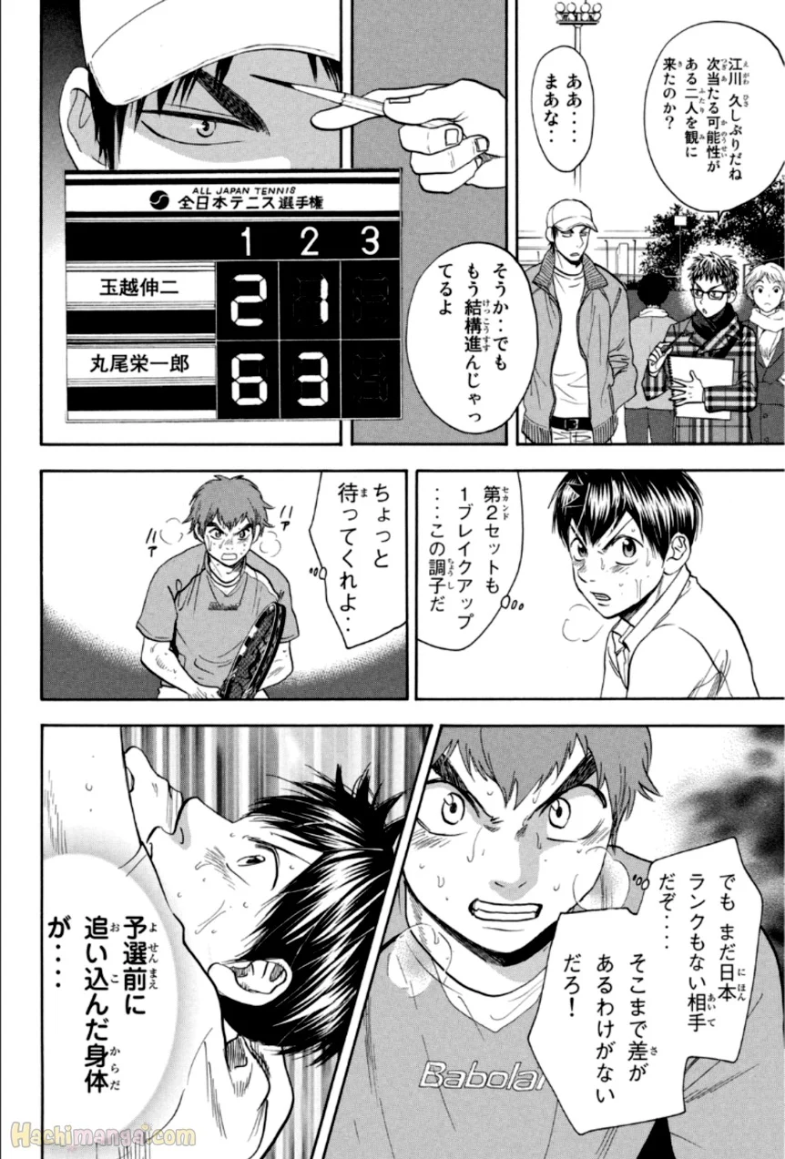 ベイビーステップ - 第33話 - Page 91