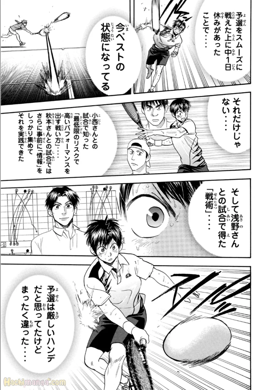 ベイビーステップ - 第33話 - Page 92