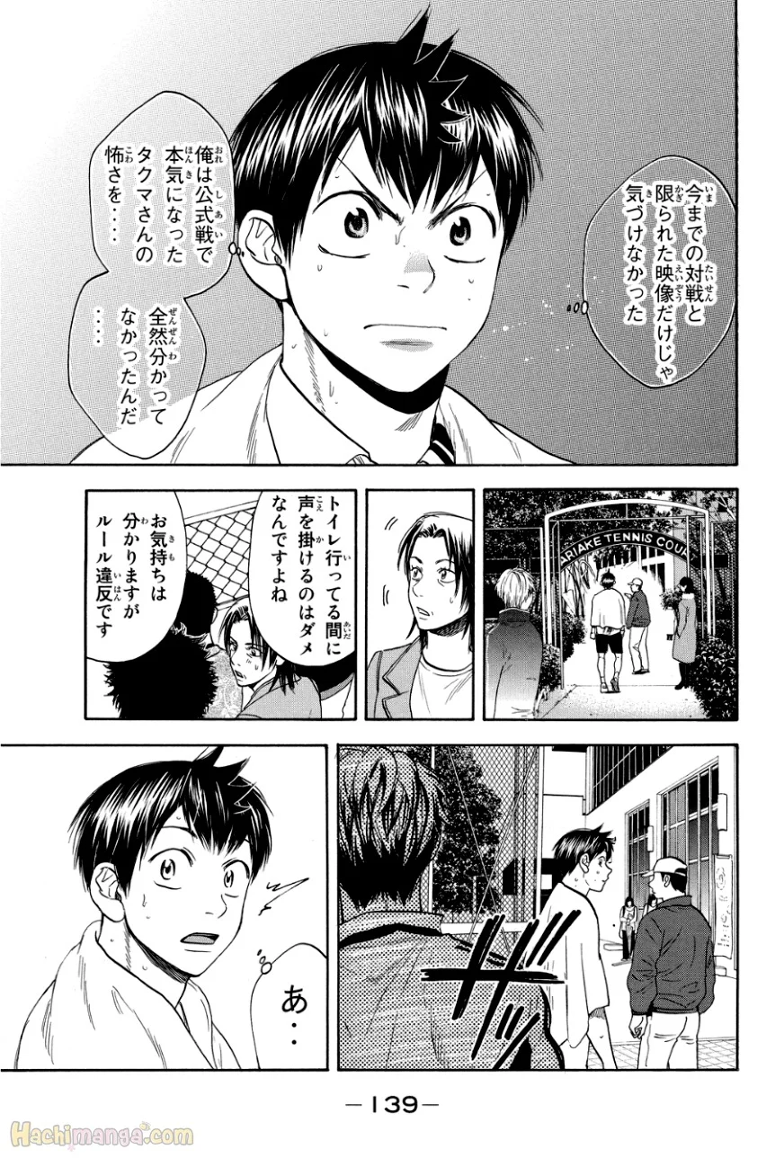 ベイビーステップ - 第34話 - Page 139