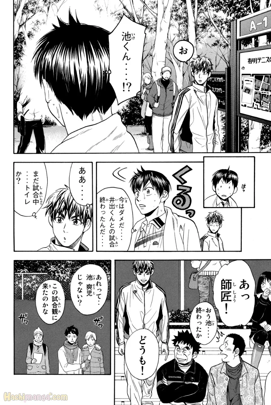 ベイビーステップ - 第34話 - Page 140