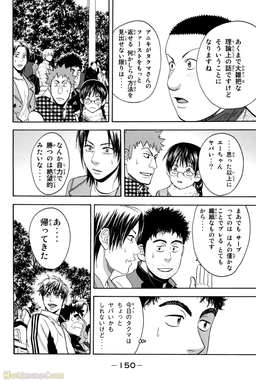 ベイビーステップ - 第34話 - Page 150