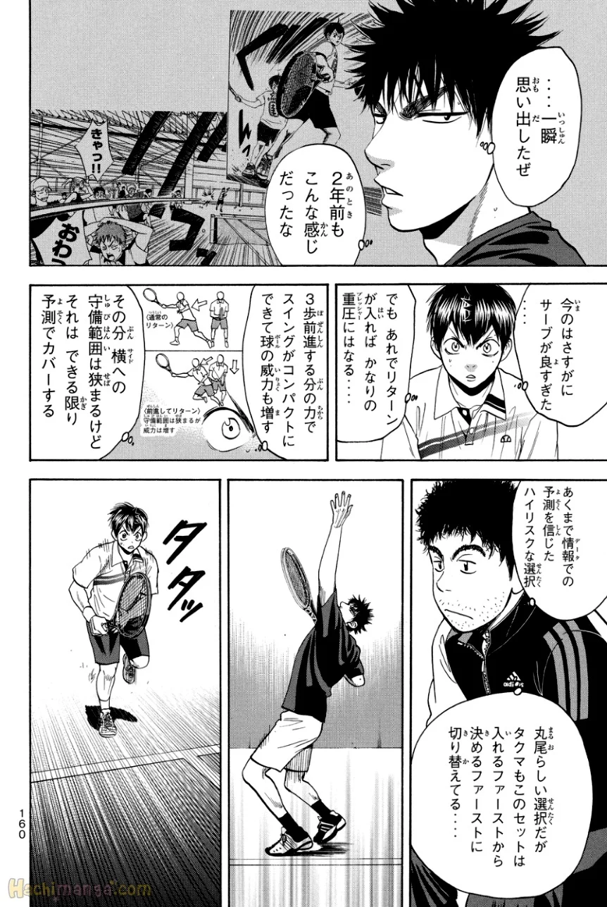 ベイビーステップ - 第34話 - Page 160