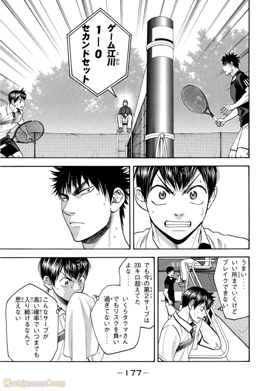 ベイビーステップ - 第34話 - Page 176