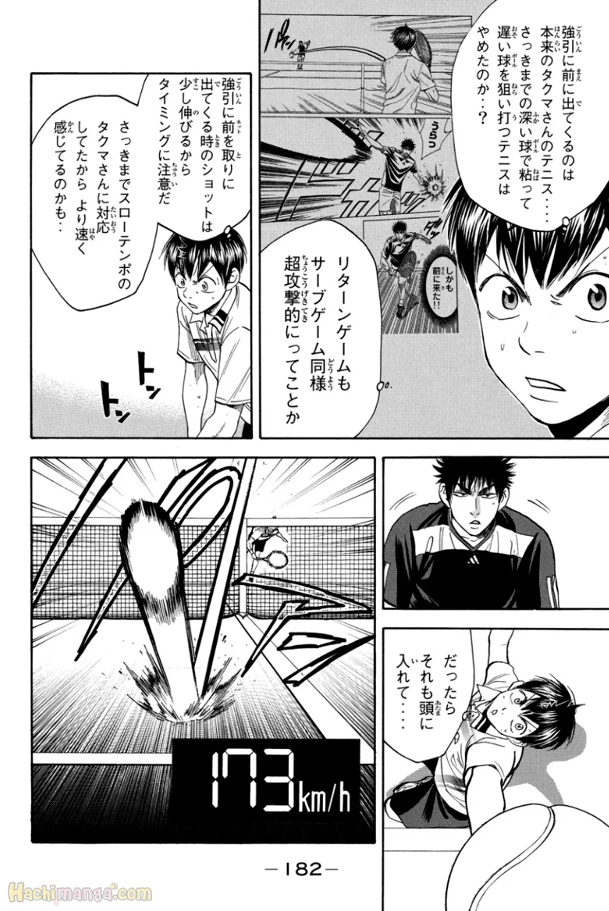 ベイビーステップ - 第34話 - Page 181