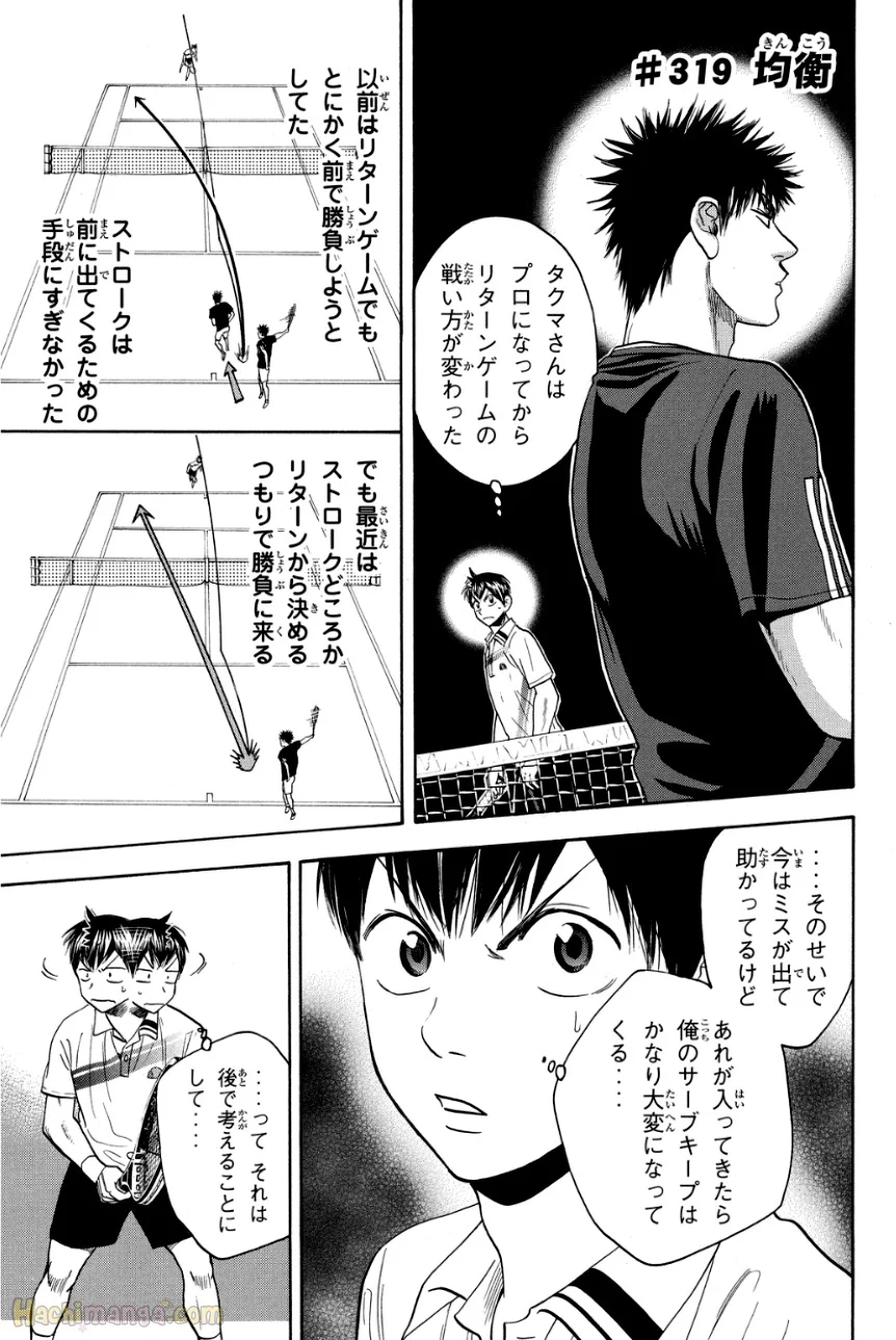 ベイビーステップ - 第34話 - Page 24