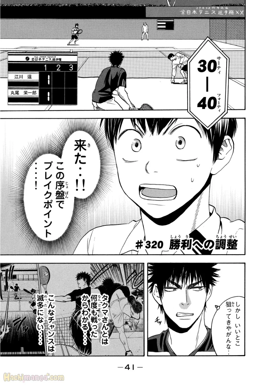 ベイビーステップ - 第34話 - Page 42