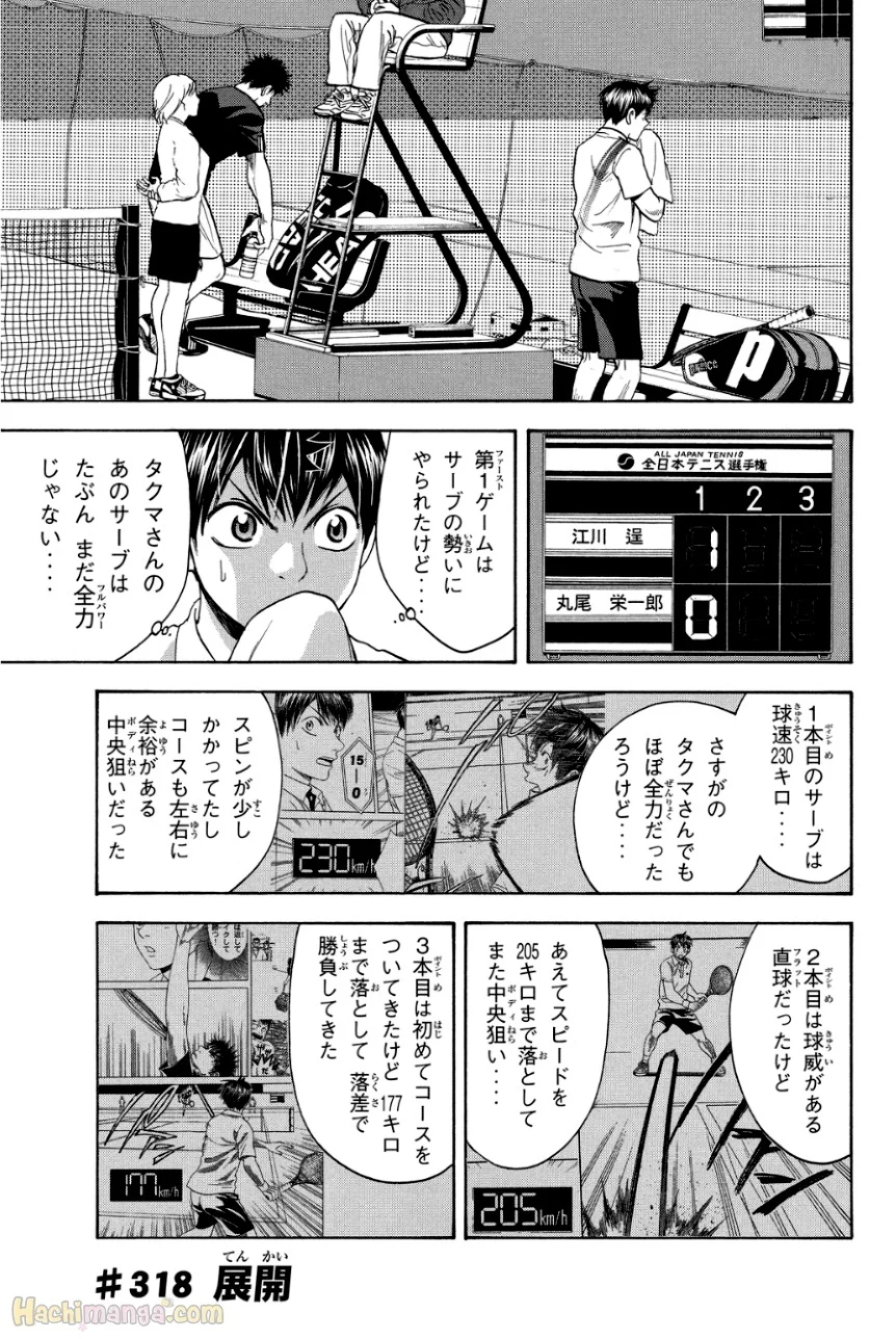 ベイビーステップ - 第34話 - Page 6