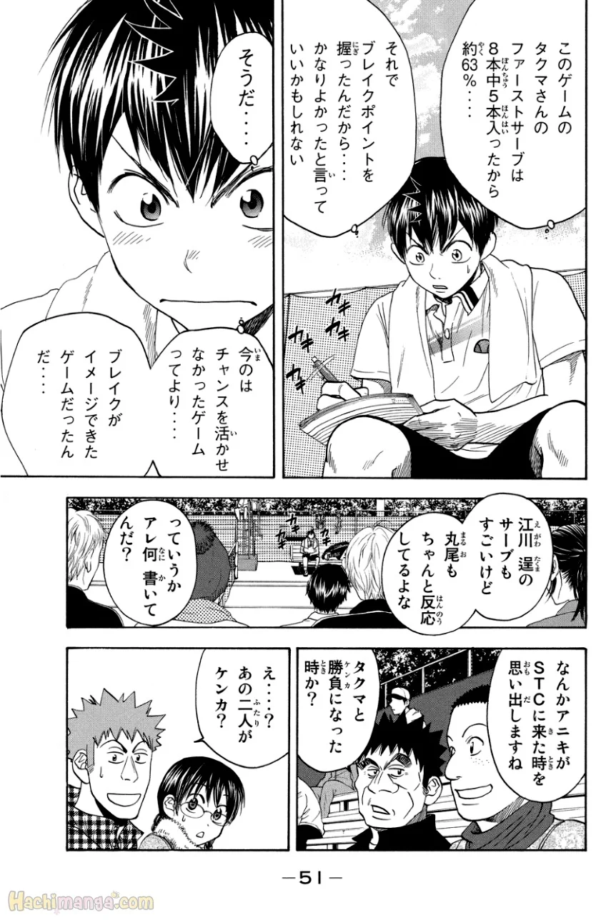 ベイビーステップ - 第34話 - Page 52