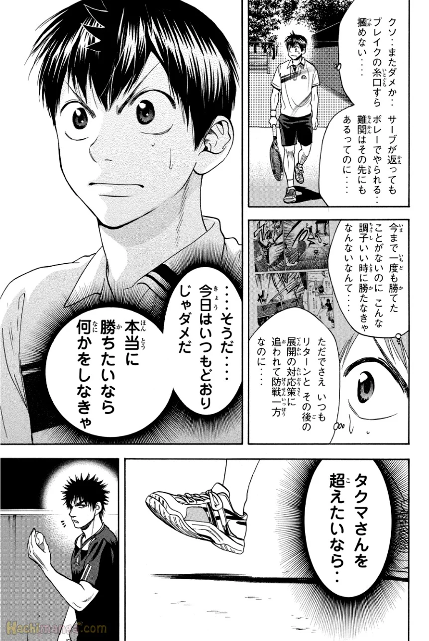 ベイビーステップ - 第34話 - Page 58