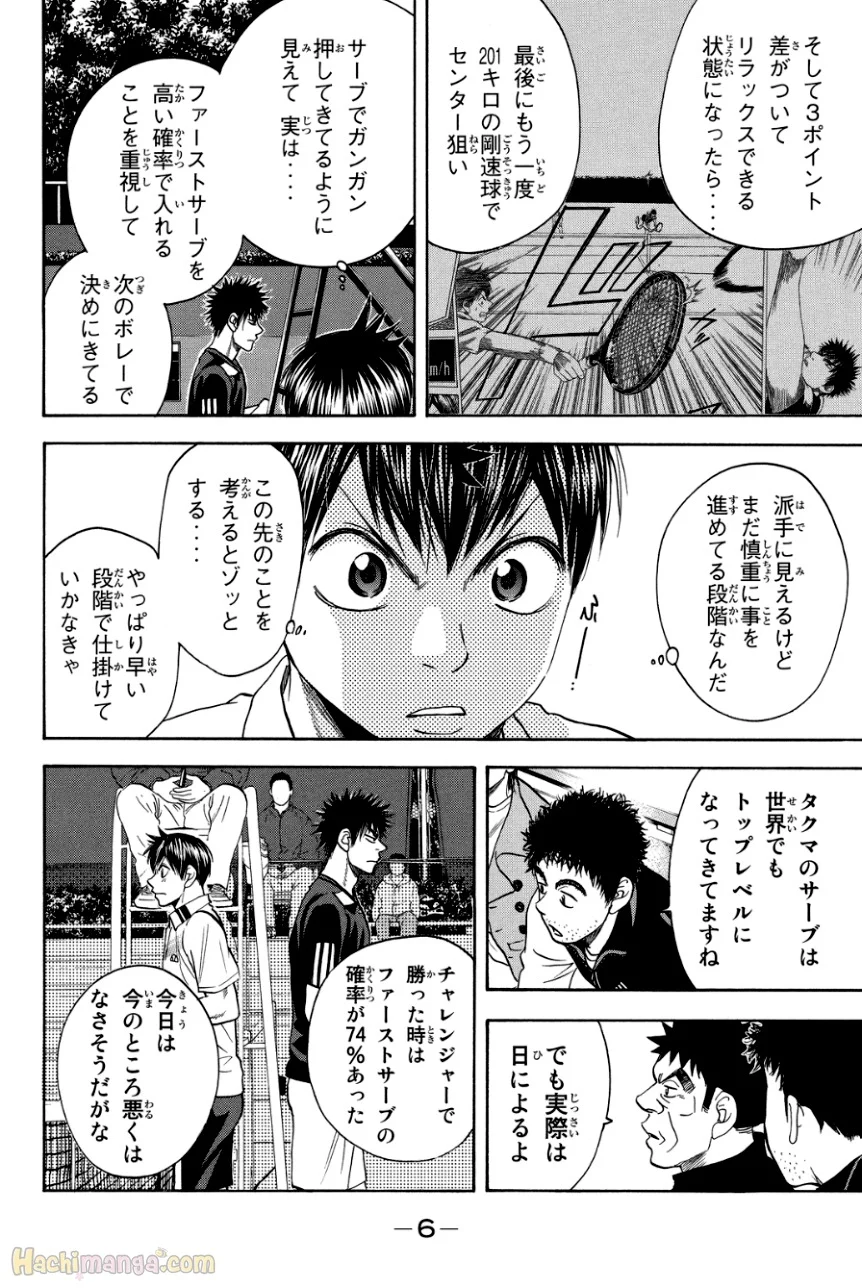 ベイビーステップ - 第34話 - Page 7