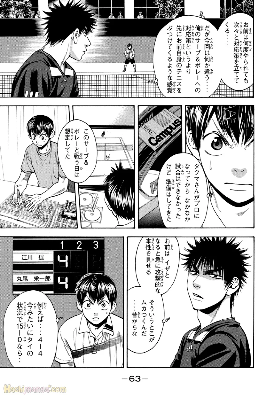 ベイビーステップ - 第34話 - Page 64