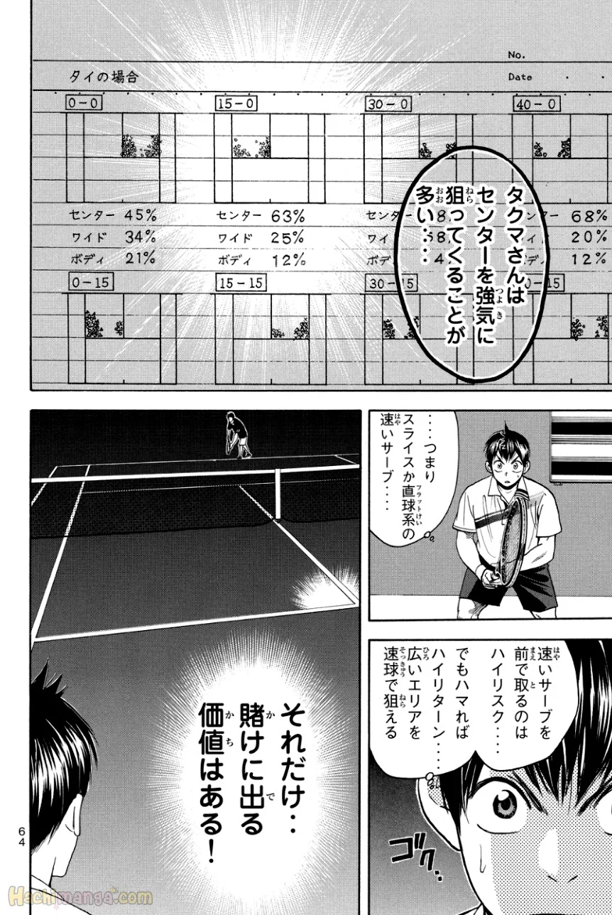 ベイビーステップ - 第34話 - Page 65