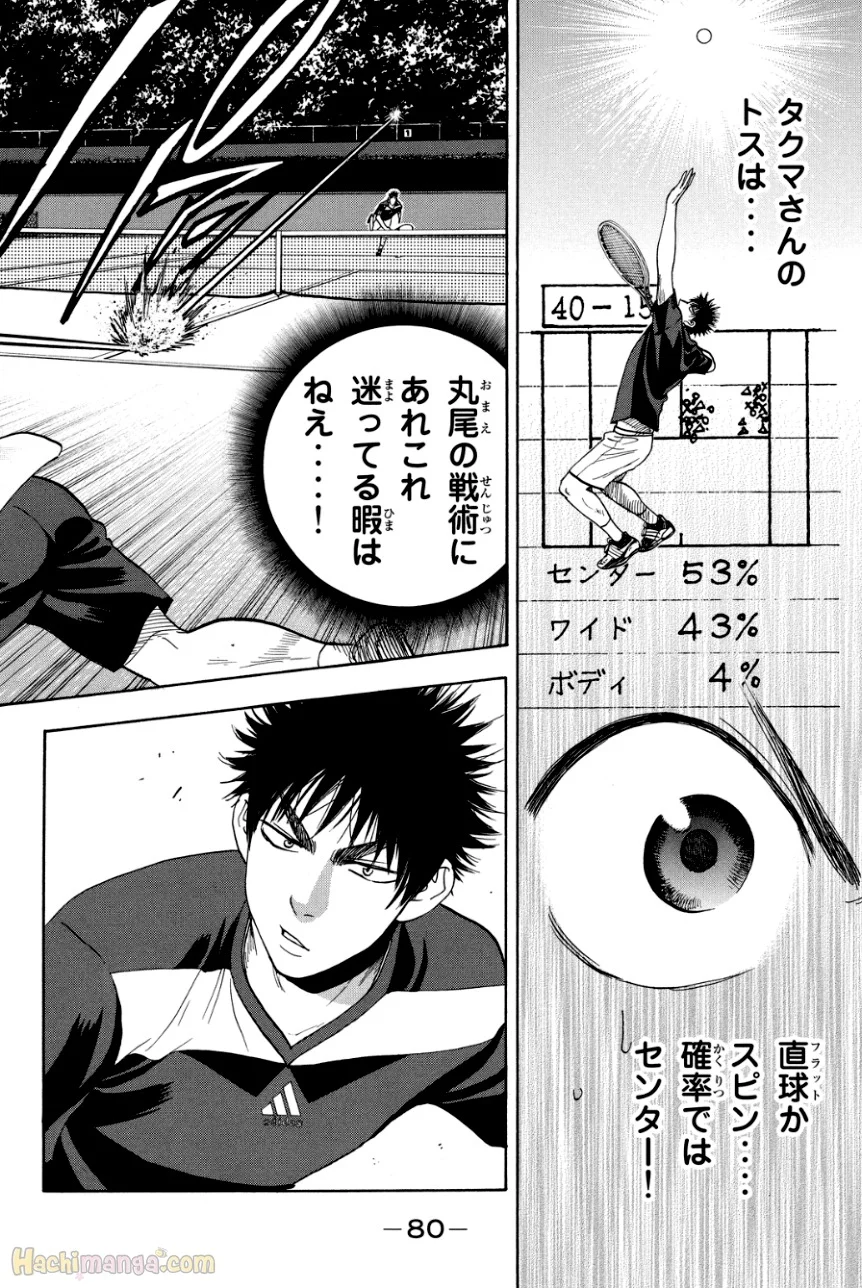 ベイビーステップ - 第34話 - Page 81