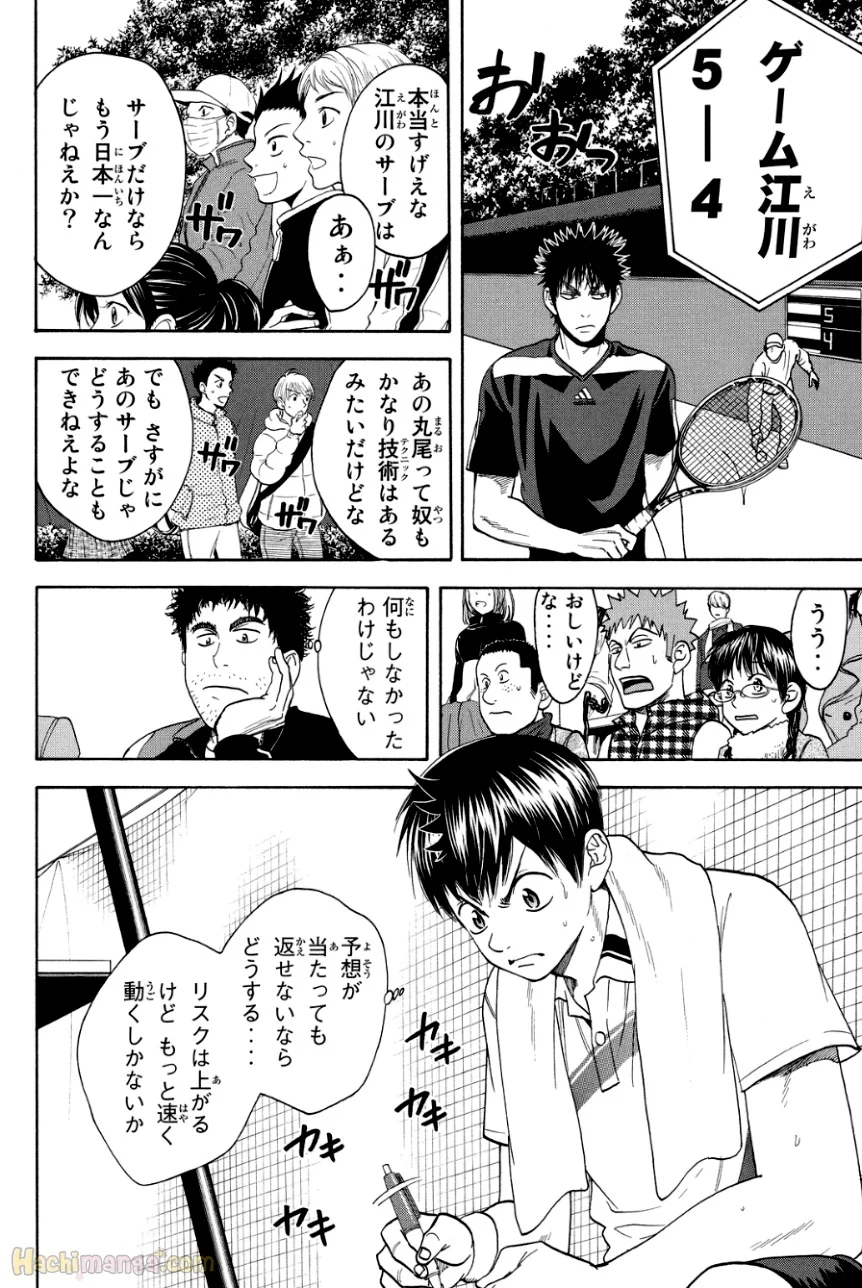 ベイビーステップ - 第34話 - Page 83