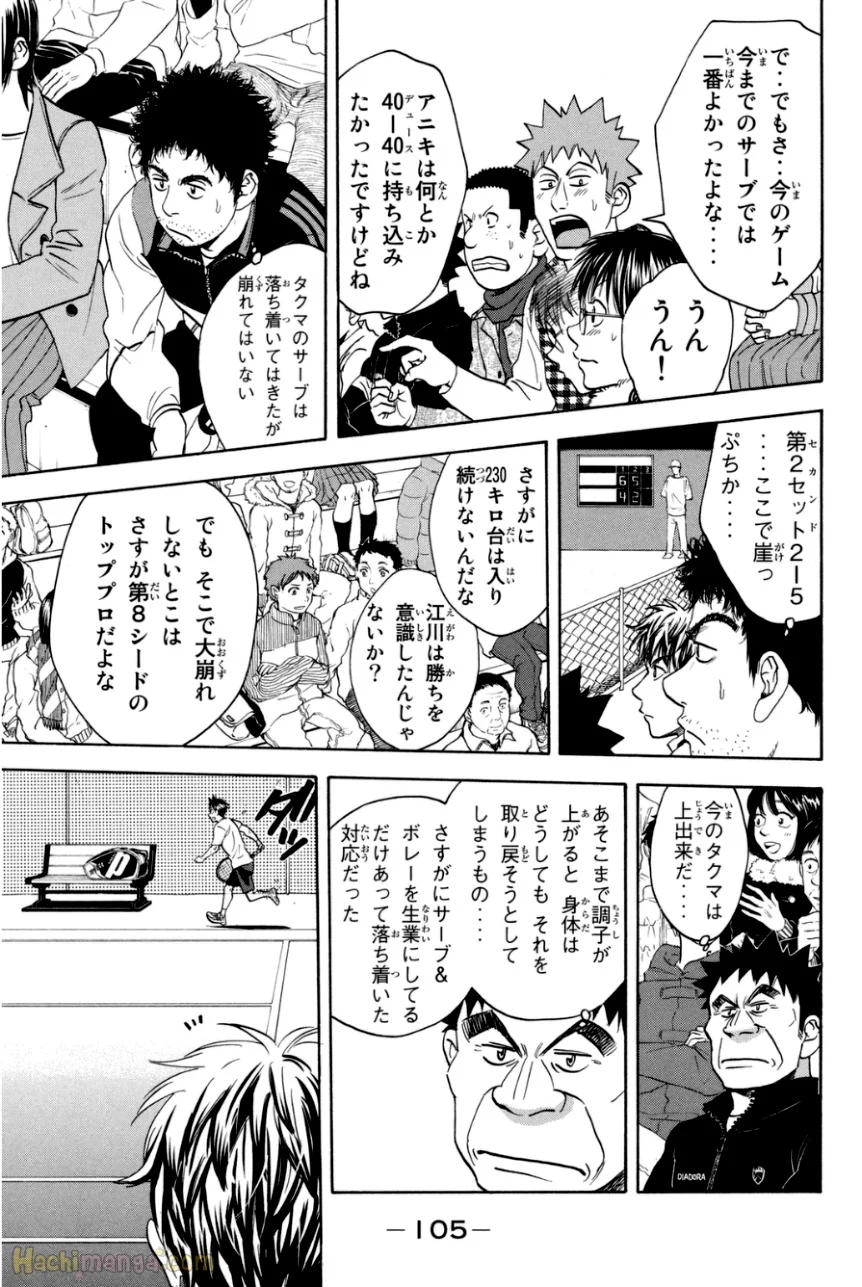 ベイビーステップ - 第35話 - Page 107