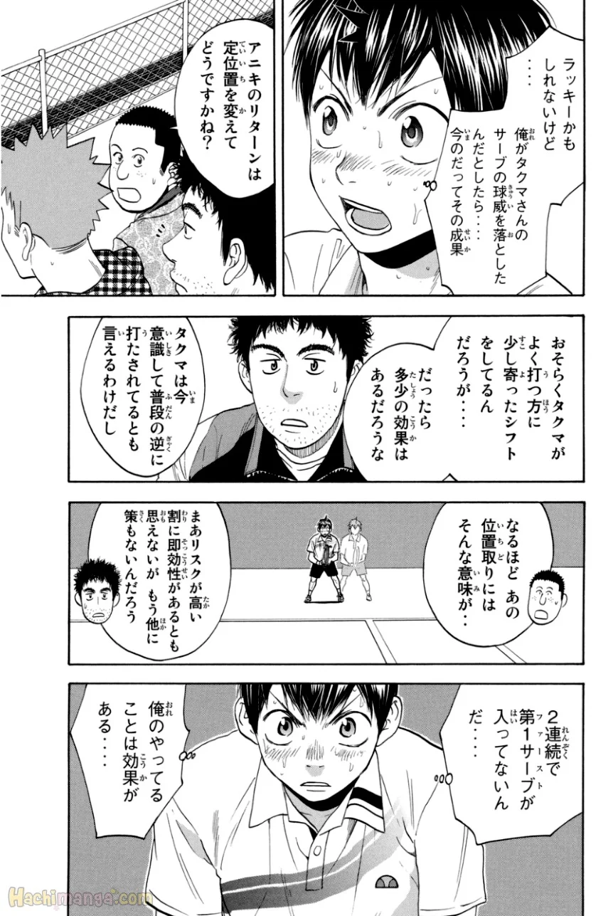 ベイビーステップ - 第35話 - Page 133