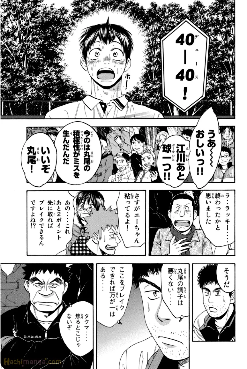 ベイビーステップ - 第35話 - Page 161