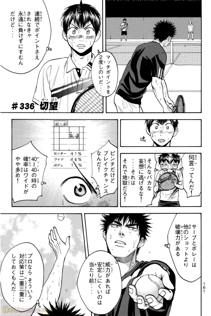 ベイビーステップ - 第35話 - Page 163