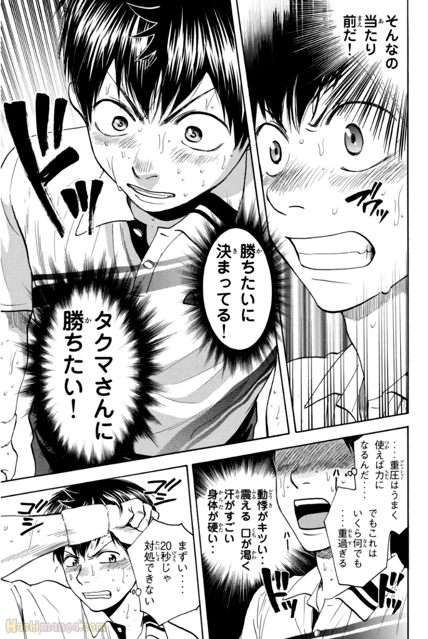 ベイビーステップ - 第35話 - Page 169